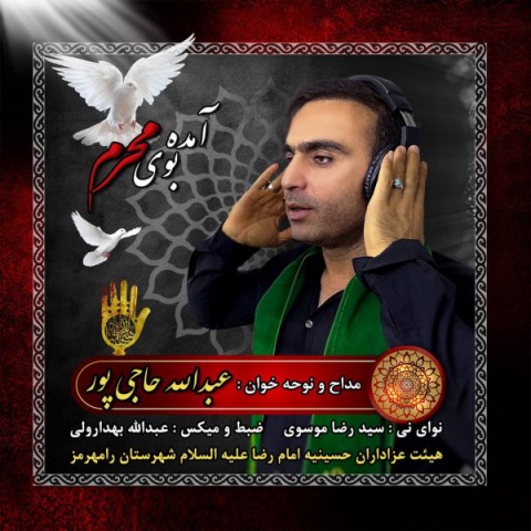 عبدالله حاجی پور آمده بوی محرم 1